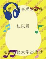 大学生军事理论教程