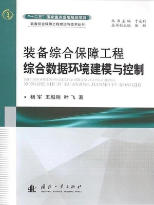 装备综合保障工程综合