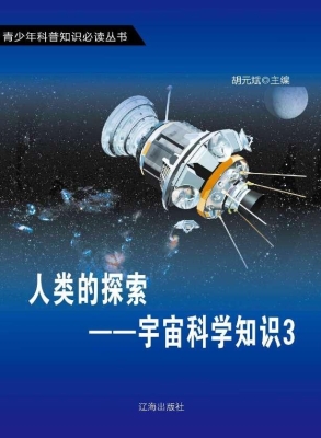 人类的探索——宇宙科