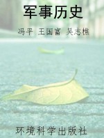 军事历史