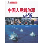 中国人民解放军海军