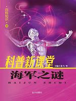 百科知识-军事百科-海