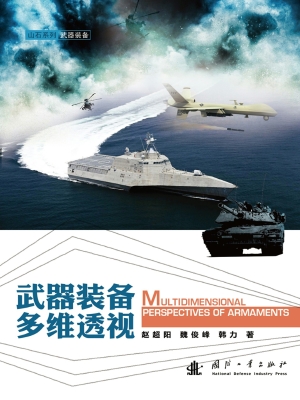 武器装备多维透视