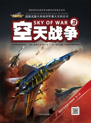 空天战争