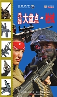 兵器大盘点——枪械