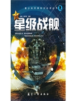 星级战舰