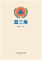 蓝三角