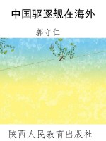 中国驱逐舰在海外
