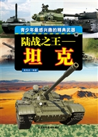 陆战之王——坦克