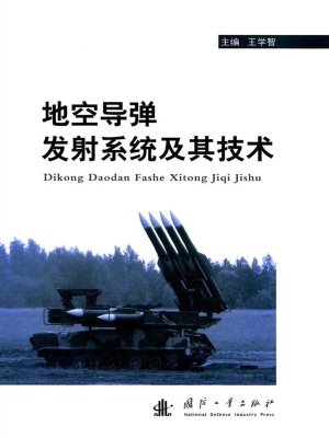 地空导弹发射系统及其