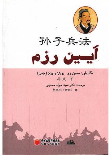 孙子兵法（阿文版）
