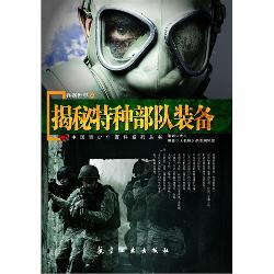 揭秘特种部队装备