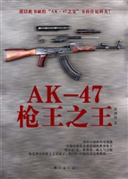 AK-47枪王之王