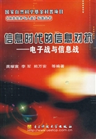 信息时代的信息对抗—