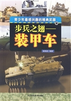 步兵之翅：装甲车