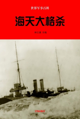 海天大格杀