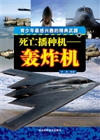 死亡播种机——轰炸机