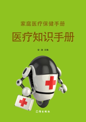 医疗知识手册