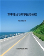 军事理论与军事技能教