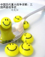 中国历代重大战争详解