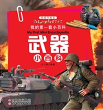 武器小百科
