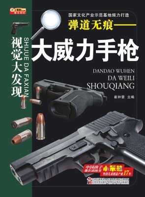 弹道无痕——大威力手
