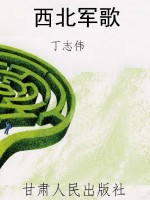 西北军歌