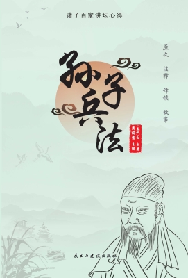孙子兵法