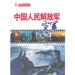 中国人民解放军空军