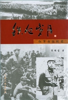 铁血岁月：红军西征纪实