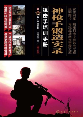 神枪手锻造实录——狙