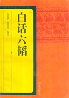 白话六韬