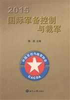 2015国际军备控制与裁