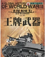 王牌武器