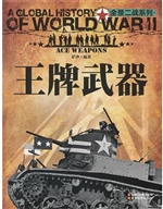 王牌武器