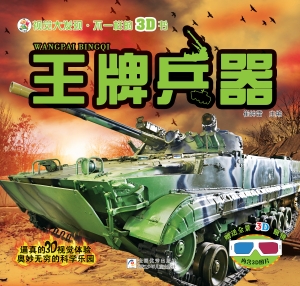 王牌兵器