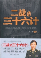 二战与三十六计