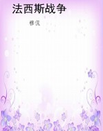 法西斯战争
