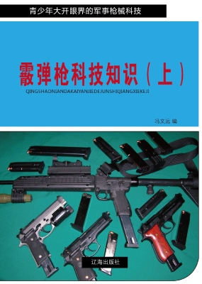 霰弹枪科技知识（上）