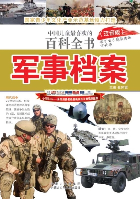 中国儿童最喜欢的百科