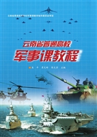 云南省普通高校军事课