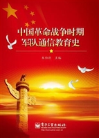中国革命战争时期军队