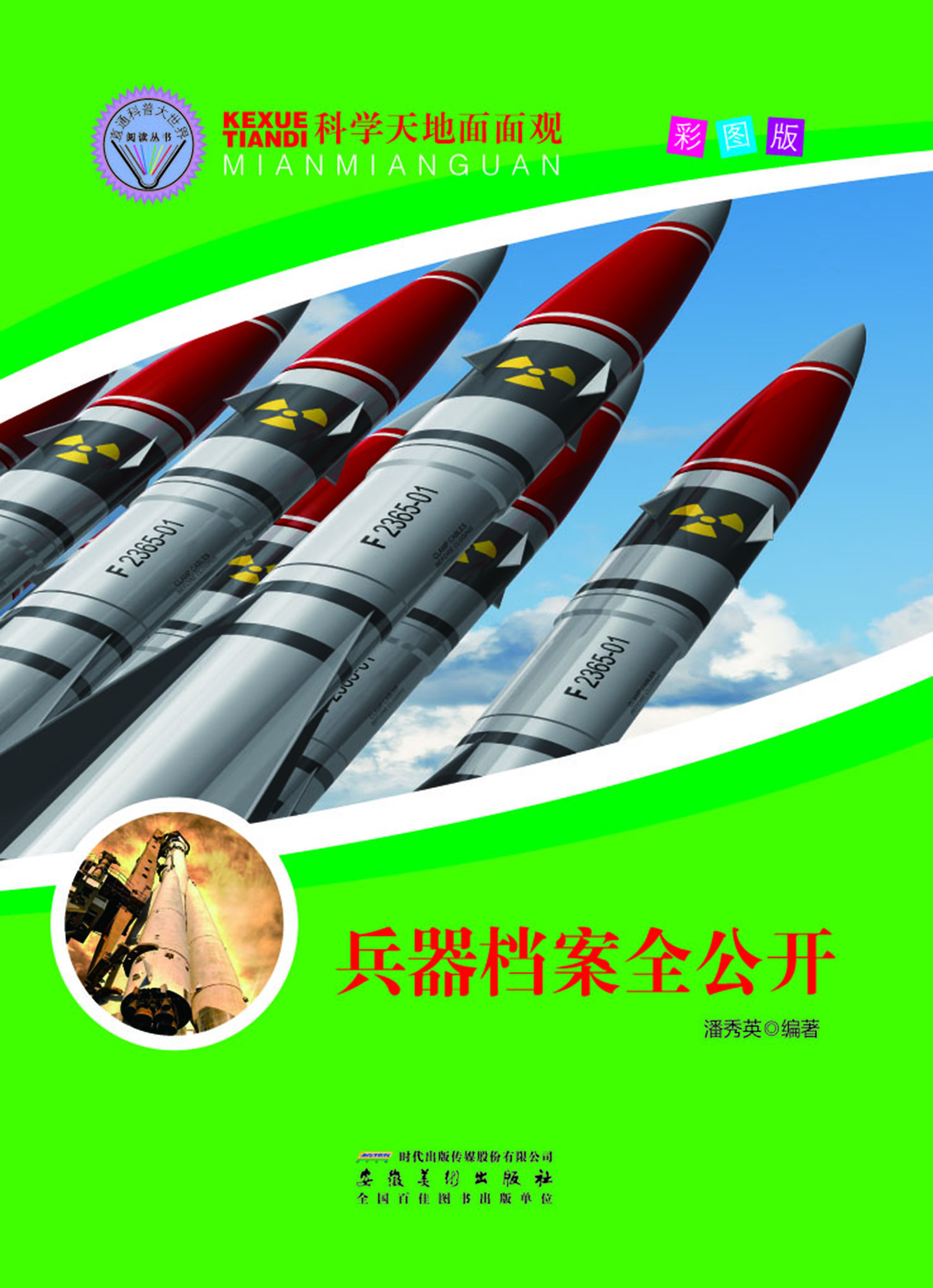 兵器档案全公开