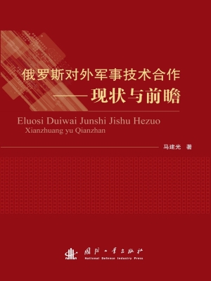 俄罗斯对外军事技术合