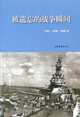 被遗忘的战争瞬间