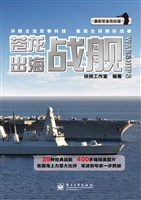 苍龙出海——战舰