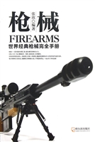 枪械——世界经典枪械