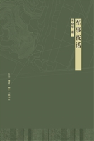军事夜话