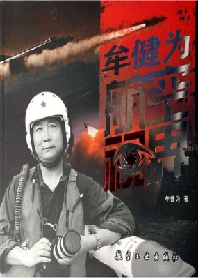 牟健为航空视界