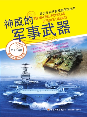 神威的军事武器